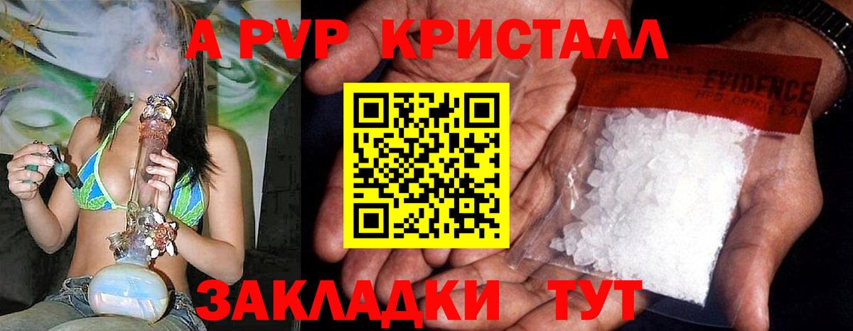 APVP  Вход с VPN  что такое   A PVP мука  Осинники  APVP кристаллы  APVP мука 