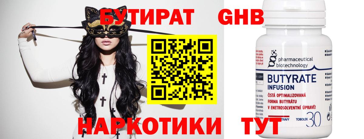 Бутират BDO Осинники