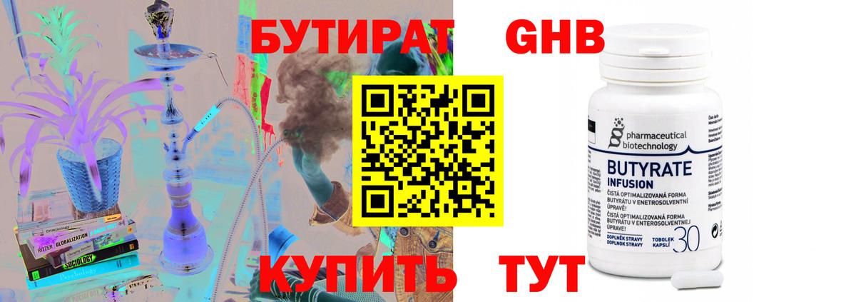 Бутират  Вход с VPN  Осинники  БУТИРАТ Butirat 
