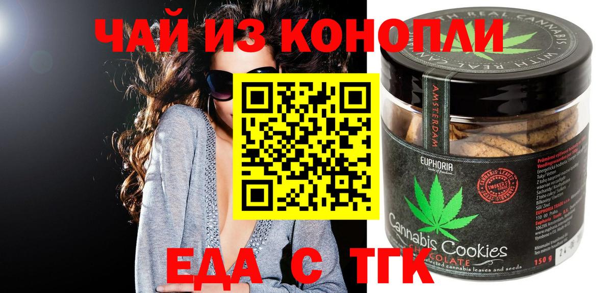 Осинники  Еда ТГК конопля  Вход с VPN 