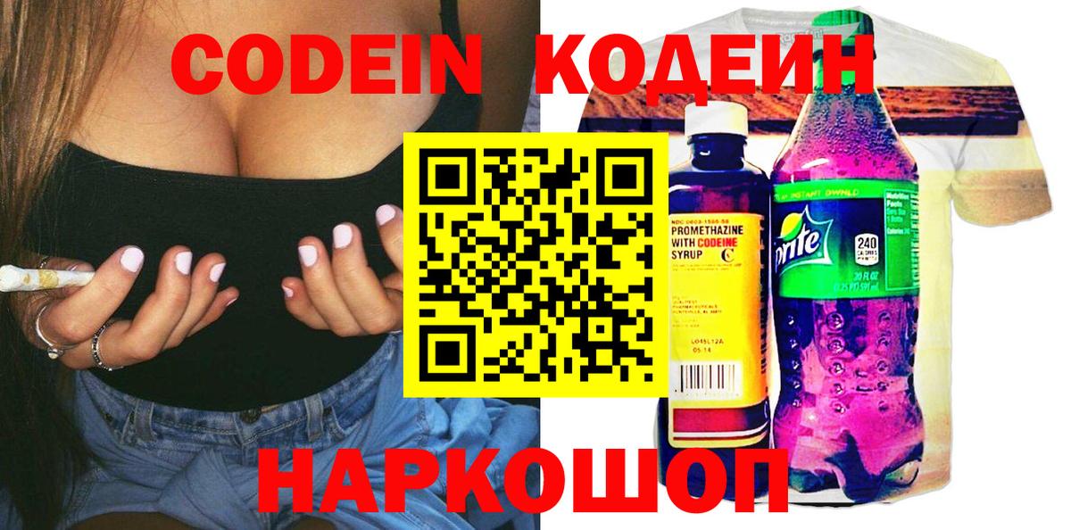 Codein Purple Drank Осинники
