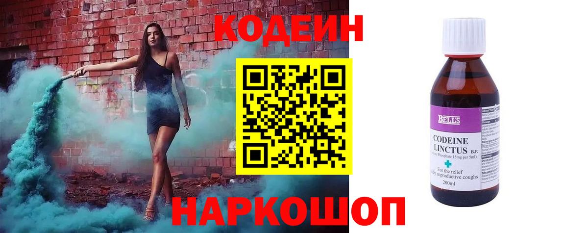 Кодеиновый сироп Lean Purple Drank  Кодеиновый сироп Lean Purple Drank  Осинники  Вход с VPN 