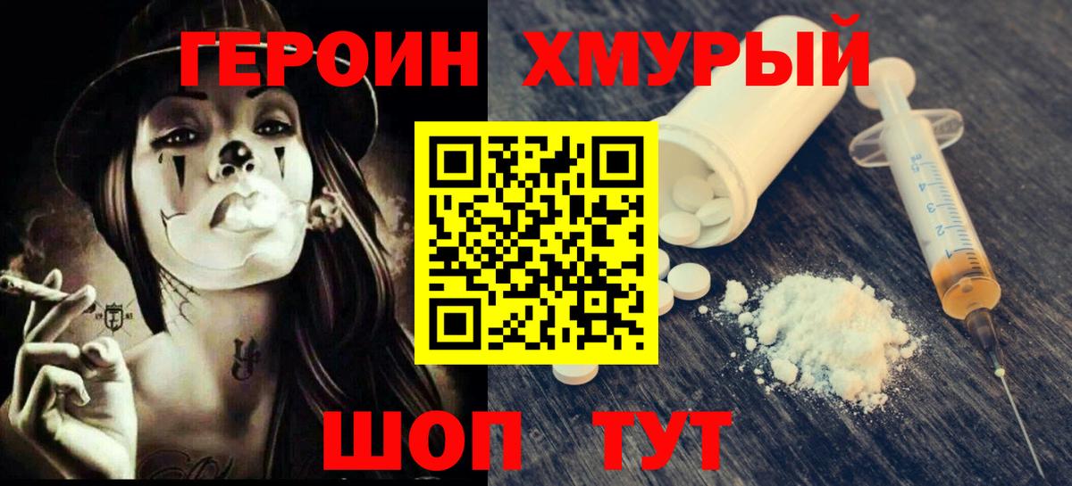 ГЕРОИН хмурый  Вход с VPN  Осинники 
