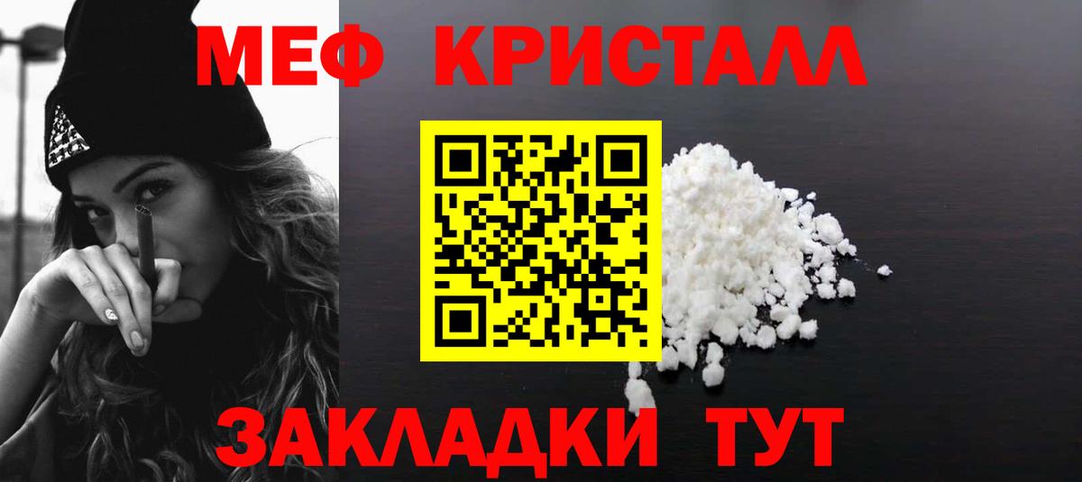 Мефедрон кристаллы Осинники