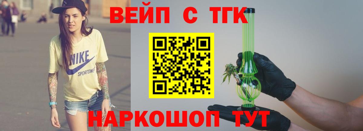 Дистиллят ТГК вейп с тгк Осинники